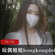 《玩偶姐姐》《HongKongDoll》晨钟暮鼓第二部