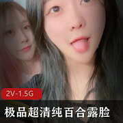 两位极品清纯可爱精神小妹百合露脸