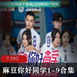 麻瓜豆传媒出品综艺《你好同学》，+俊男靓女为爱针锋对决++1-9合集