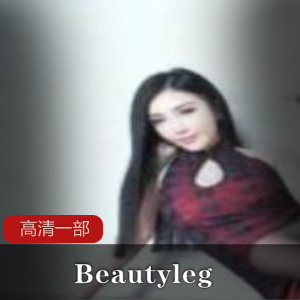 杂志女郎（Beautyleg）美腿系列，优美滚圆的修长玉腿特写