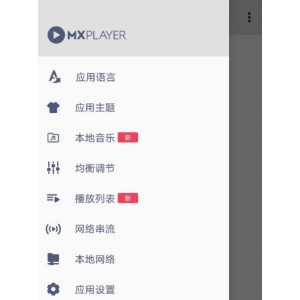 MXPlayer-安卓版破解版视频播放软件