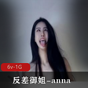 00年高颜值御姐Anna6V1G视频，颠婆表情让你来感觉了脸